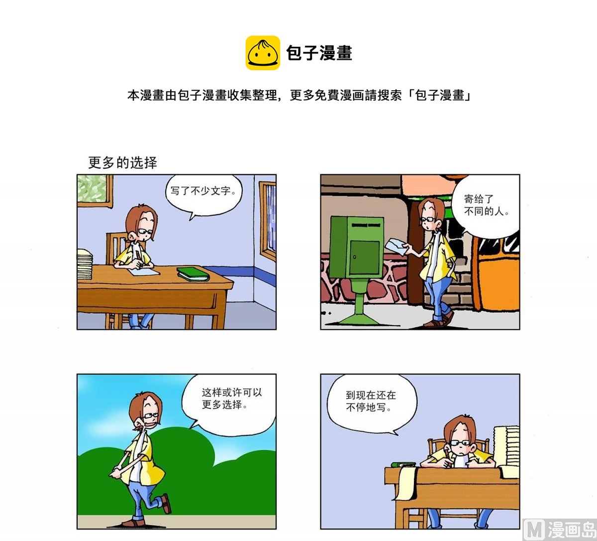 《阿翘与贝拉》第8集 第5页