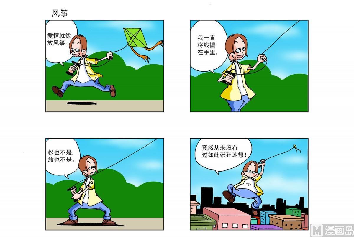 《阿翘与贝拉》第8集 第6页