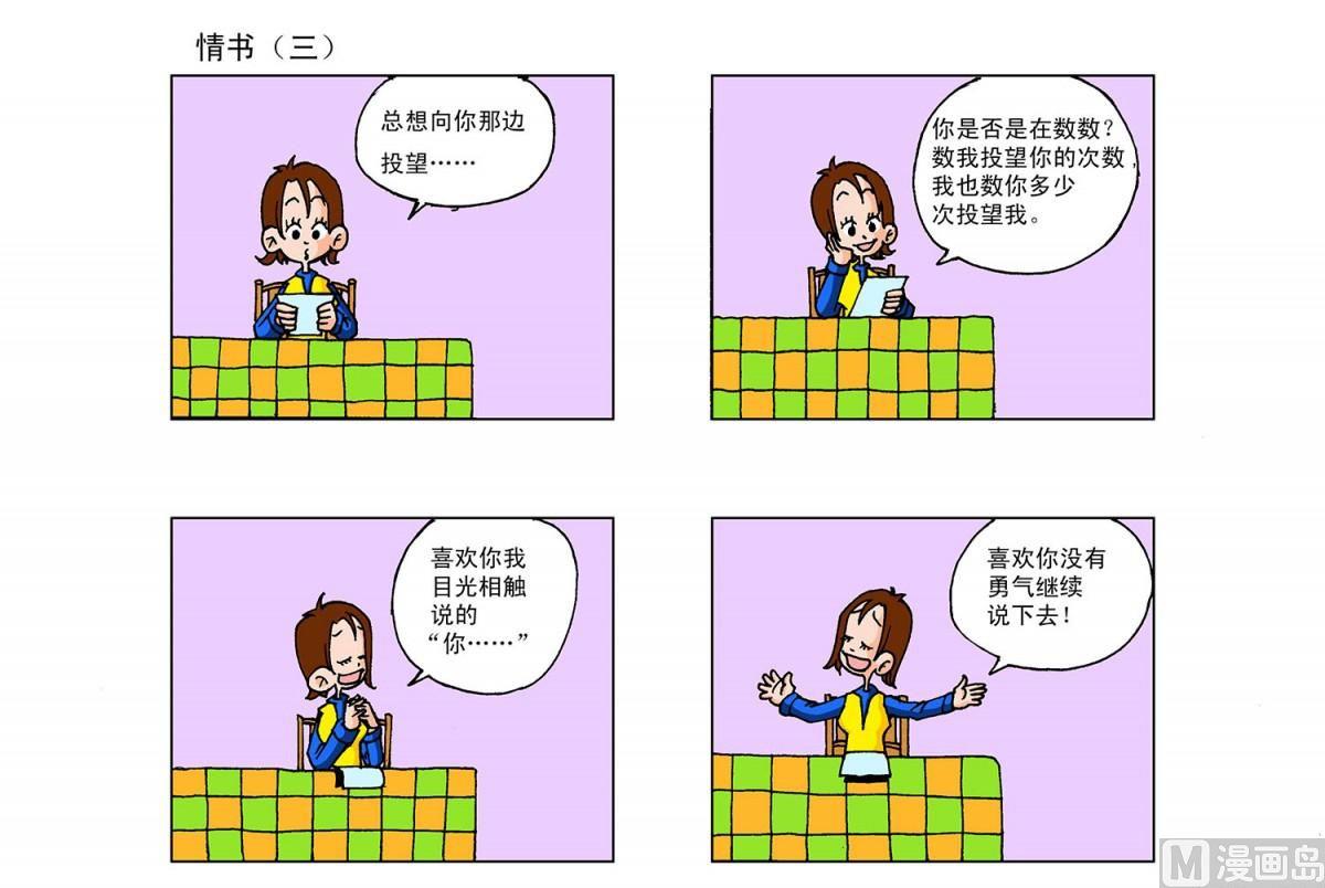 《阿翘与贝拉》第8集 第7页