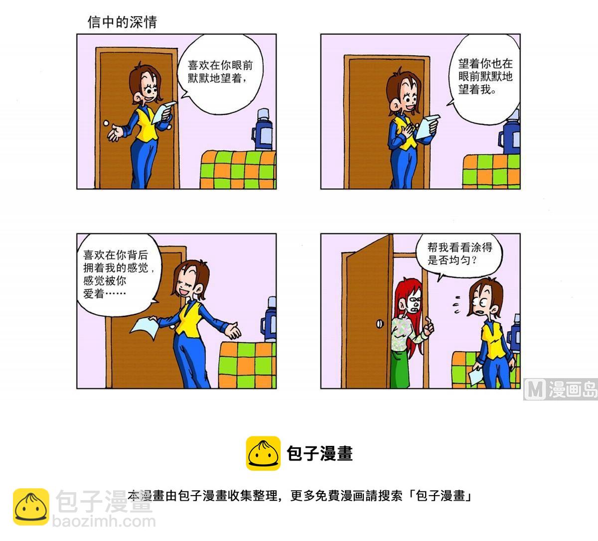 《阿翘与贝拉》第8集 第8页