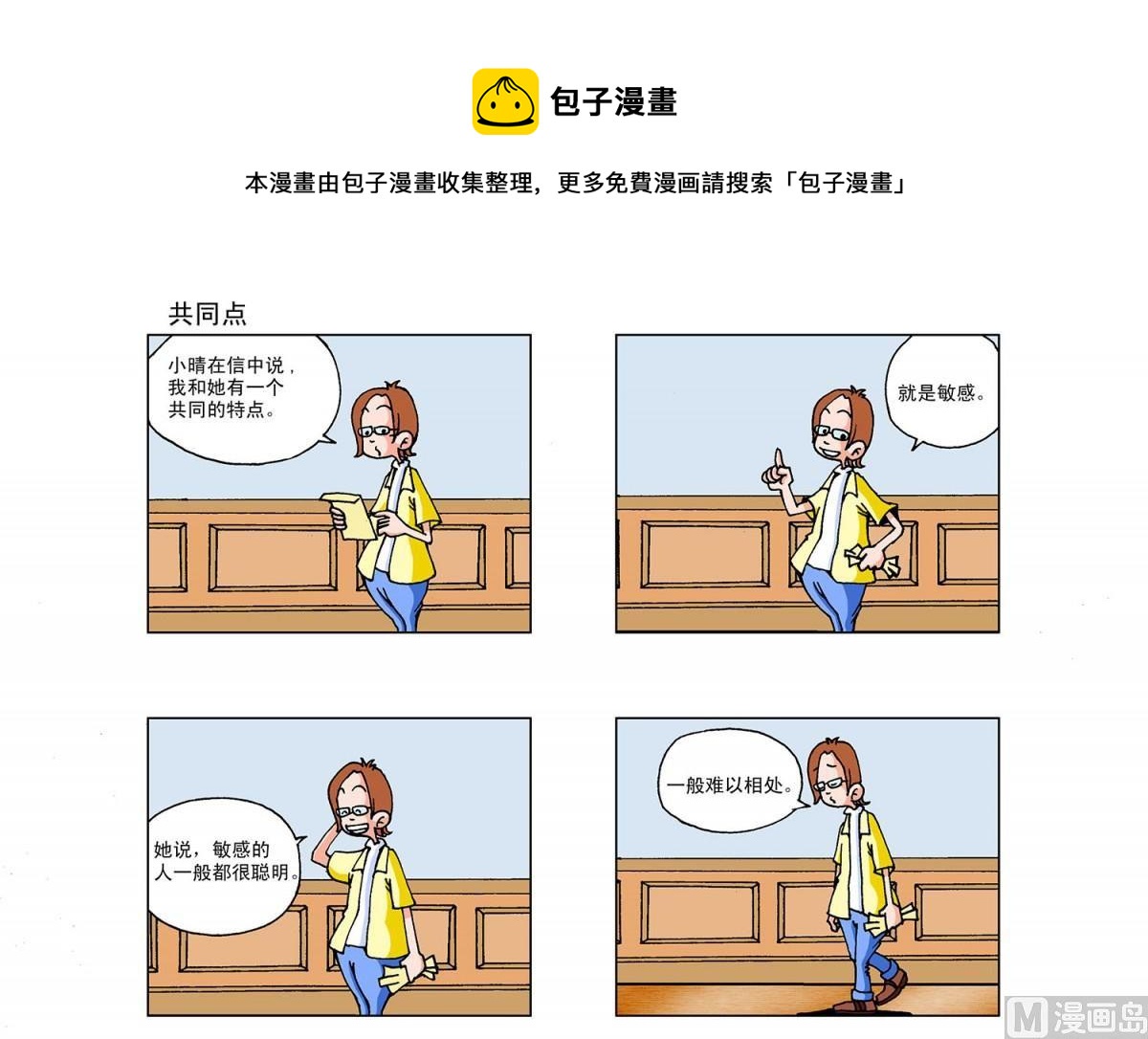 《阿翘与贝拉》第10集 第1页