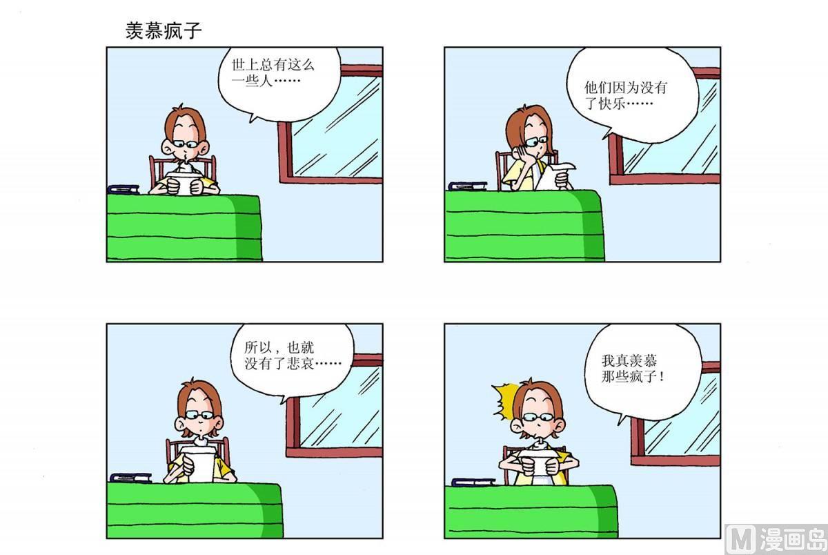 《阿翘与贝拉》第10集 第2页
