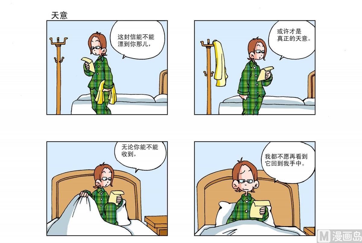 《阿翘与贝拉》第10集 第3页