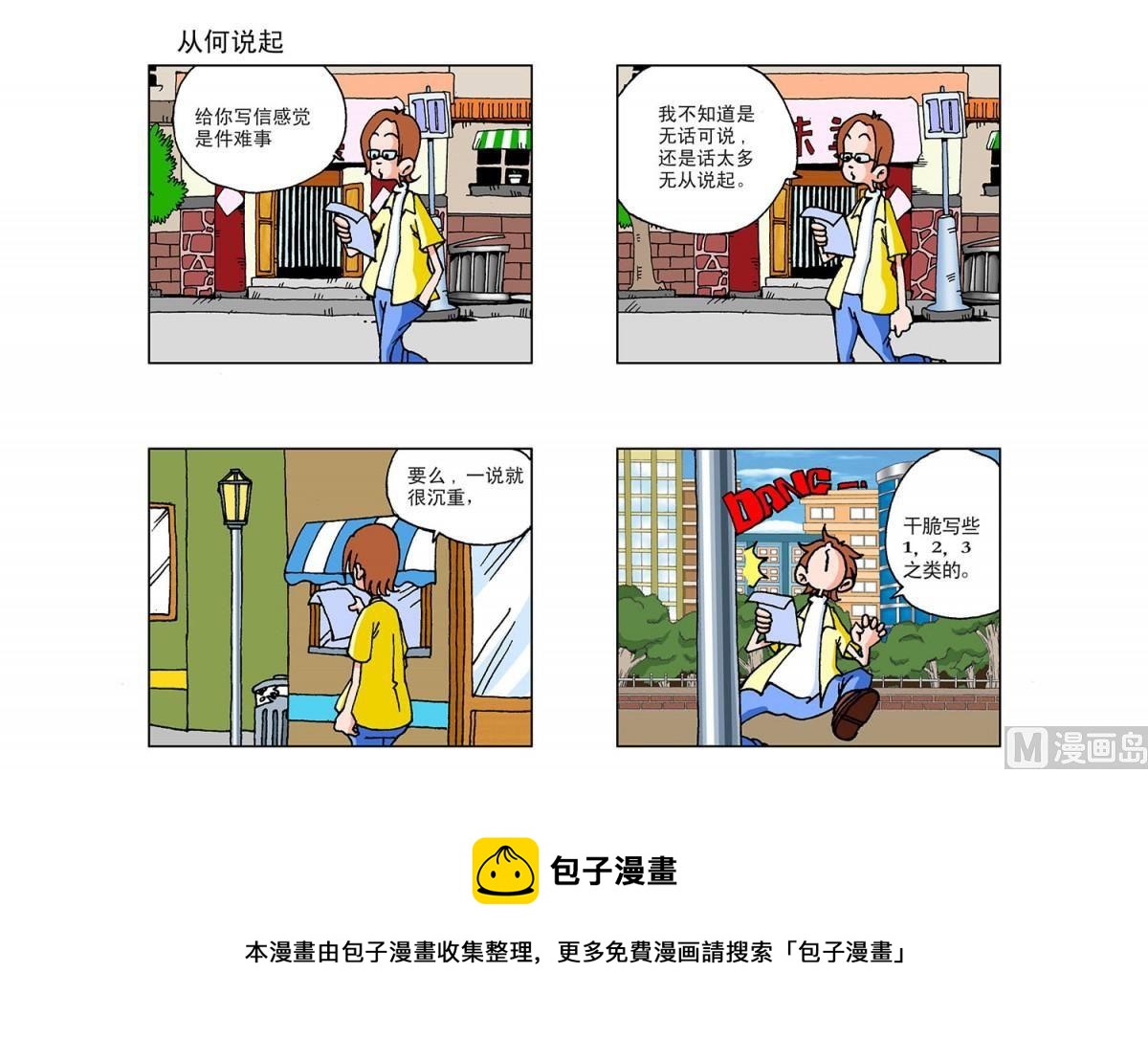 《阿翘与贝拉》第10集 第5页