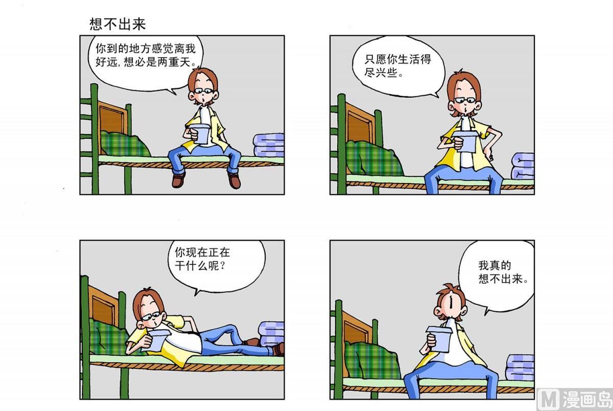 《阿翘与贝拉》第10集 第6页