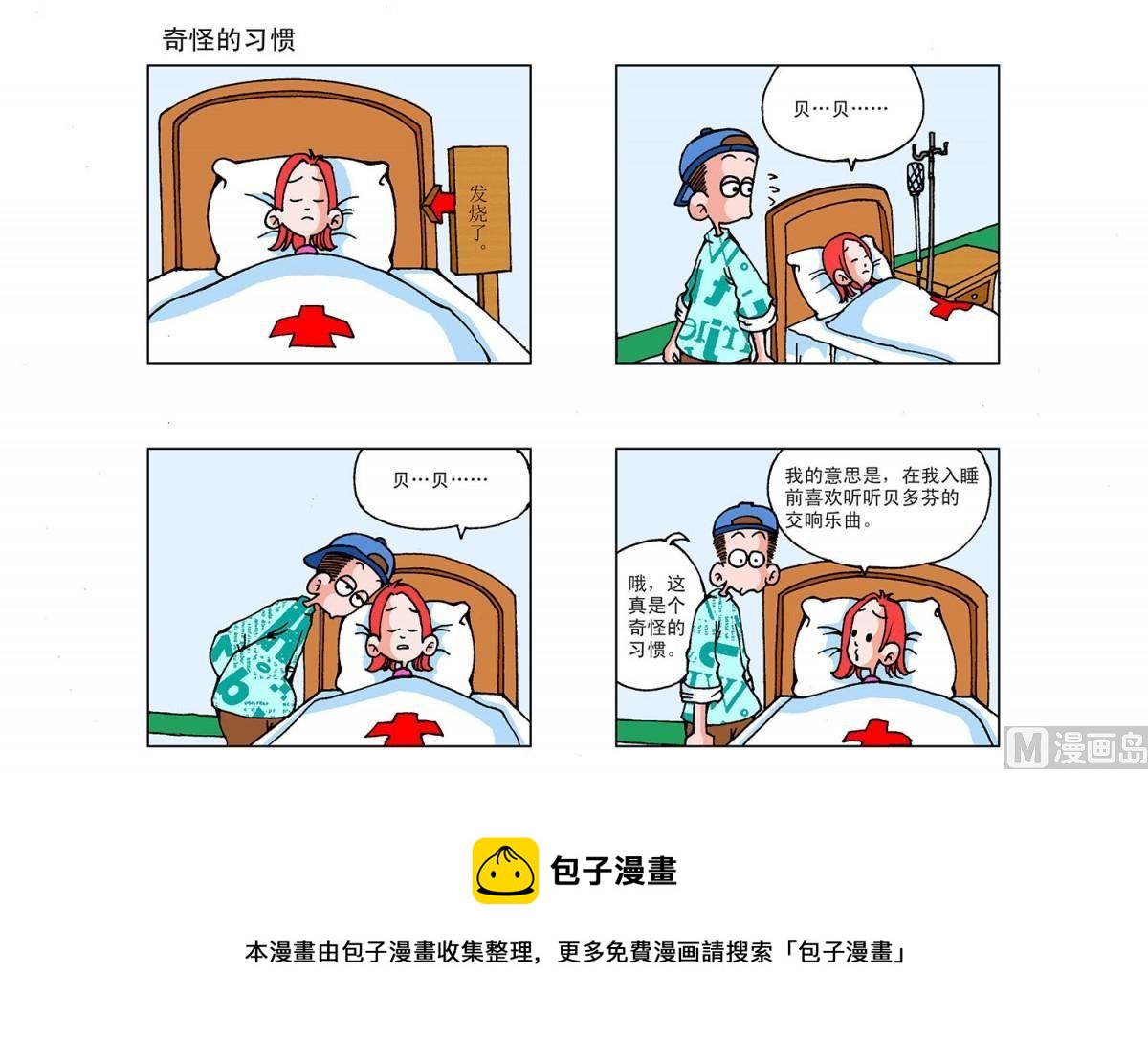 《阿翘与贝拉》第10集 第8页