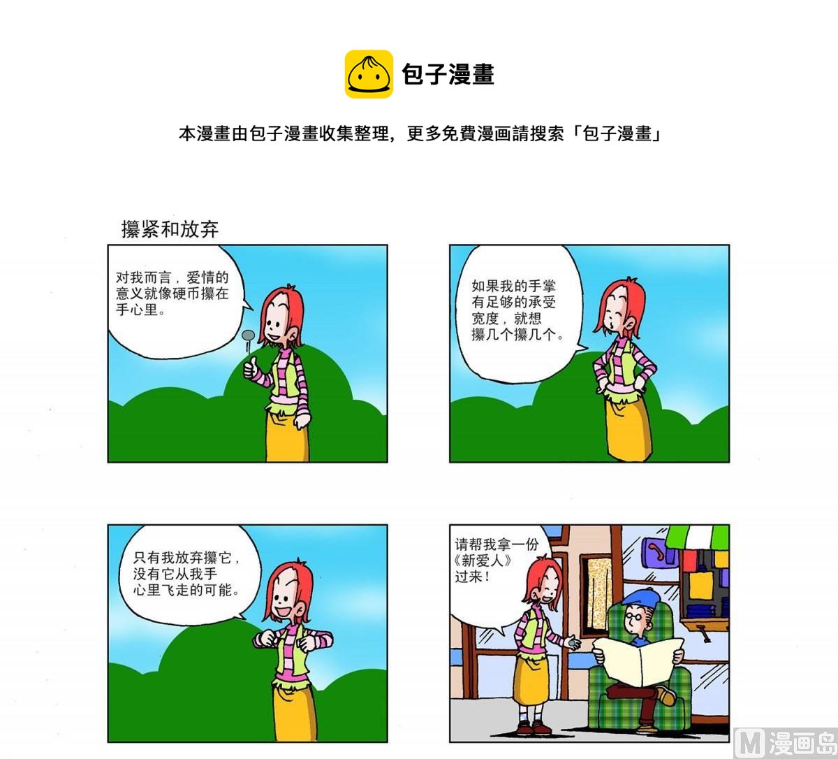 《阿翘与贝拉》第12集 第1页