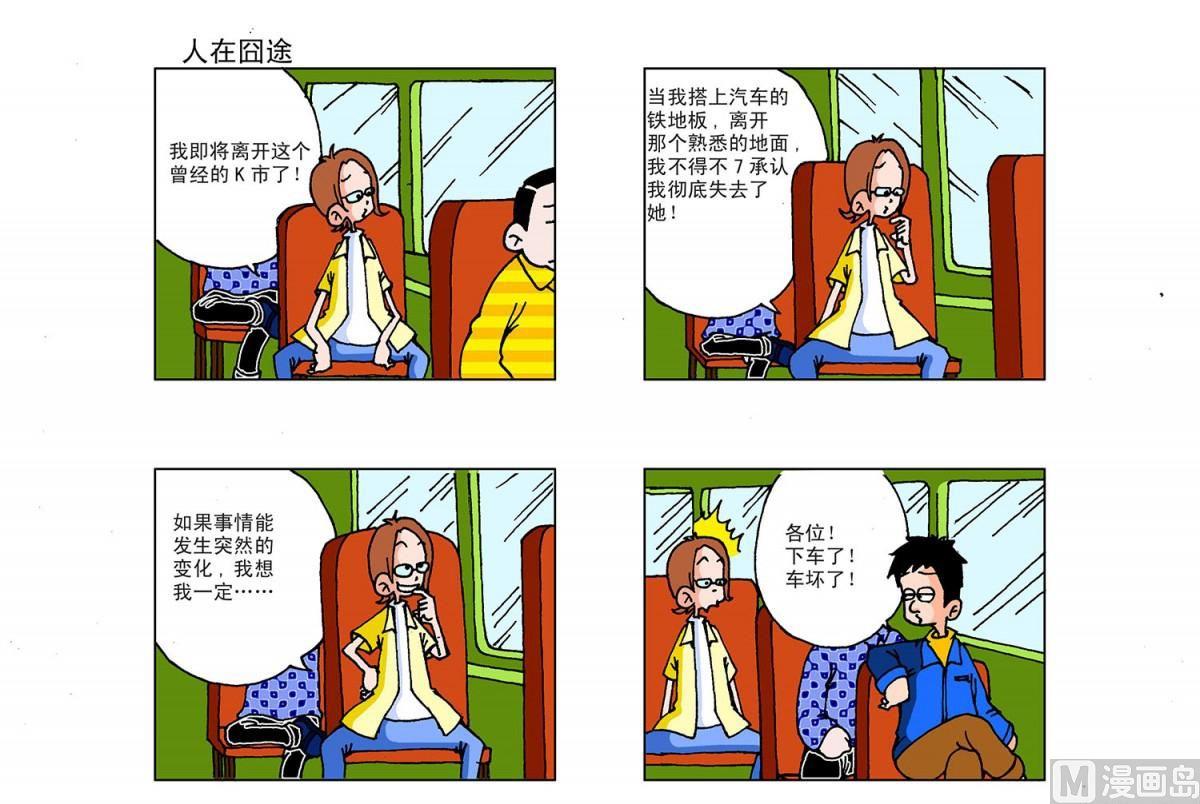 《阿翘与贝拉》第12集 第2页