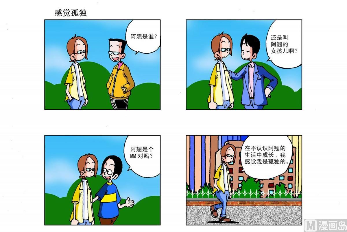《阿翘与贝拉》第12集 第3页