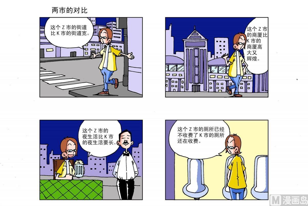 《阿翘与贝拉》第12集 第4页