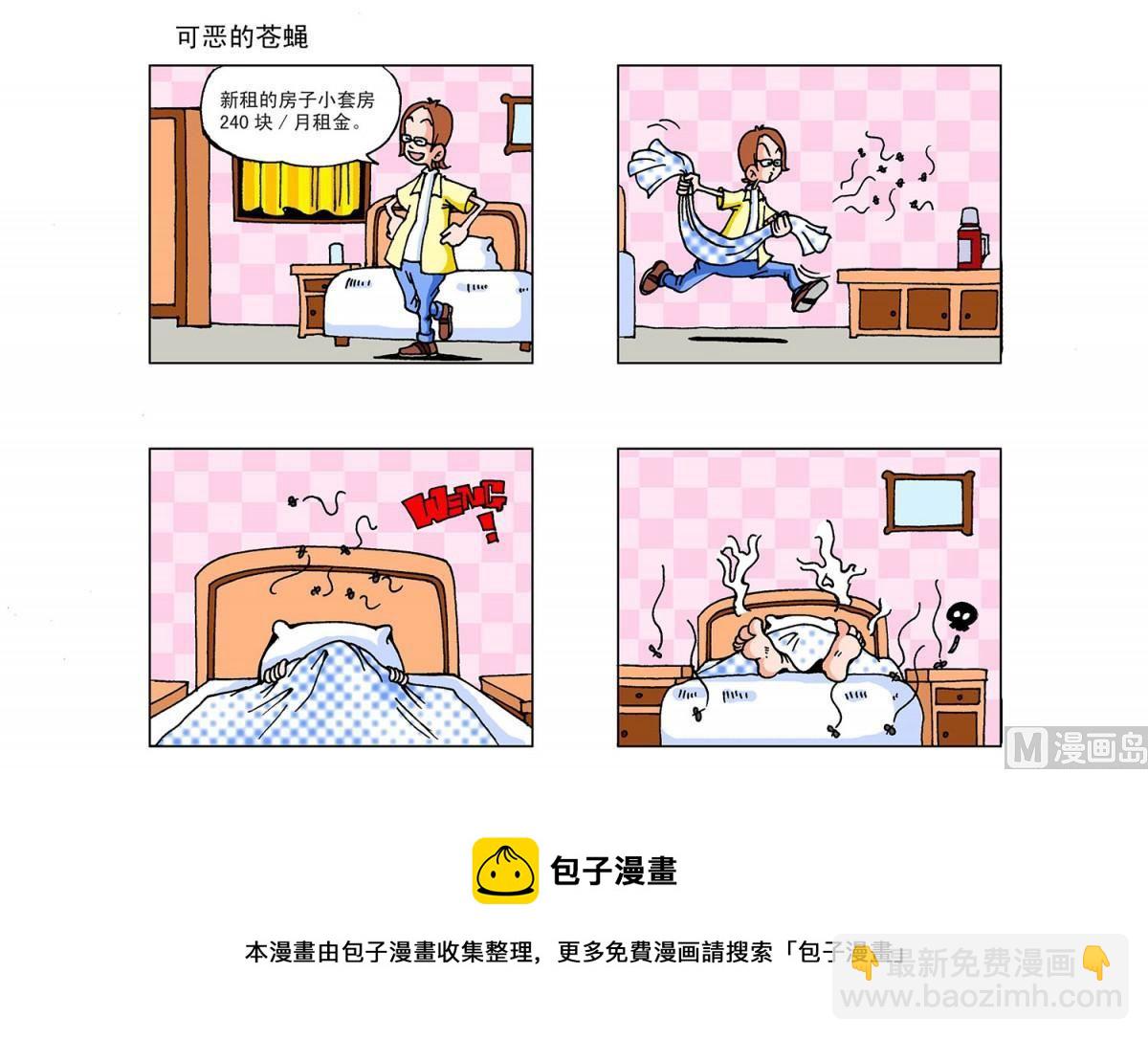 《阿翘与贝拉》第12集 第5页
