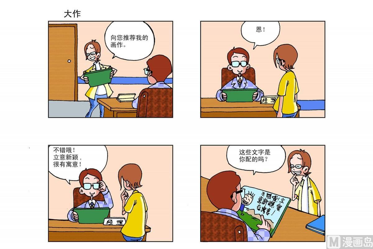 《阿翘与贝拉》第12集 第6页