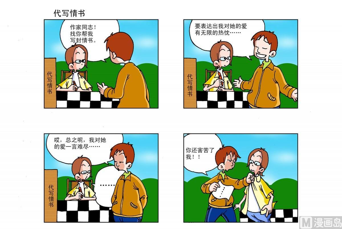 《阿翘与贝拉》第12集 第7页