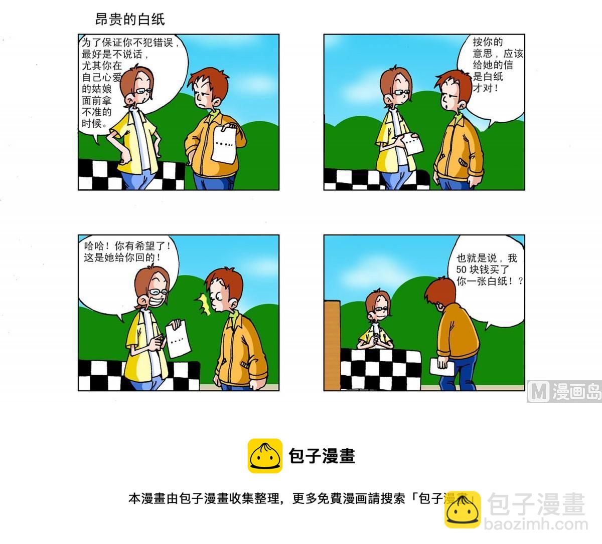 《阿翘与贝拉》第12集 第8页