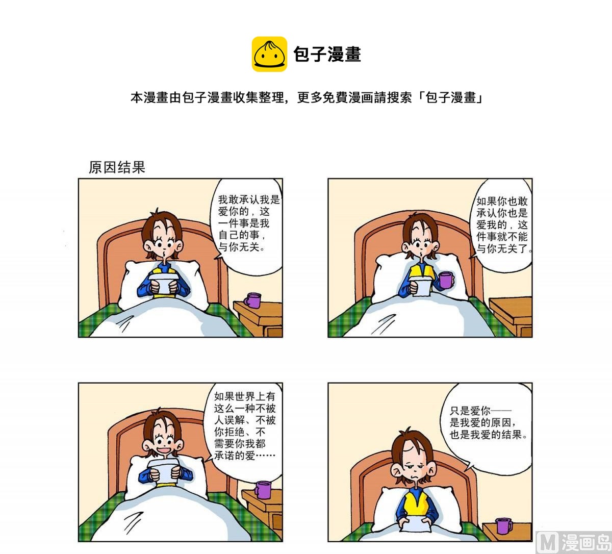 《阿翘与贝拉》第9集 第1页