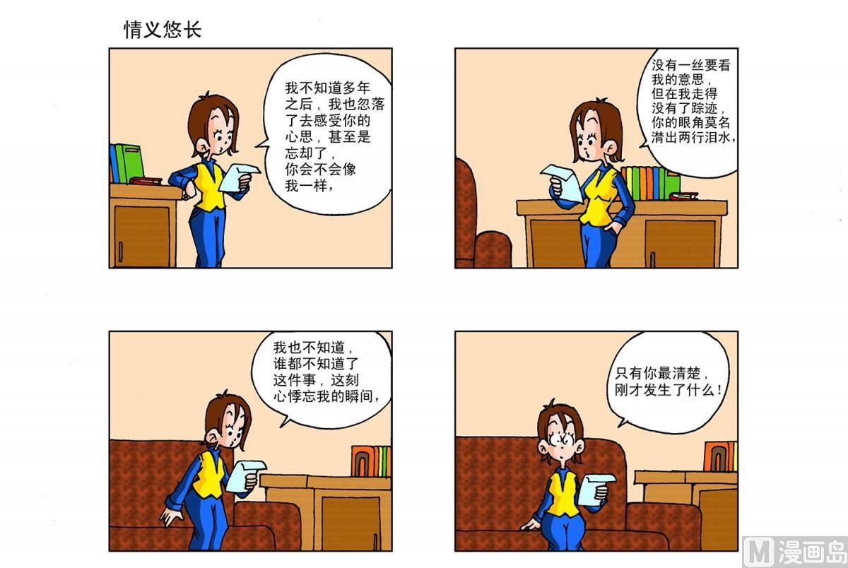 《阿翘与贝拉》第9集 第2页