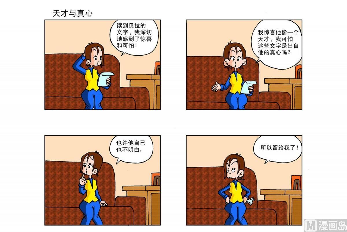 《阿翘与贝拉》第9集 第3页