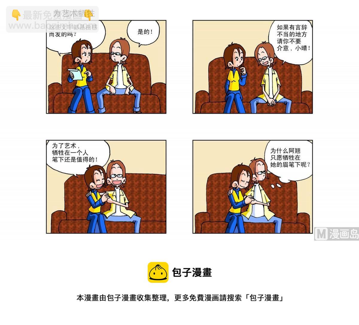 《阿翘与贝拉》第9集 第5页