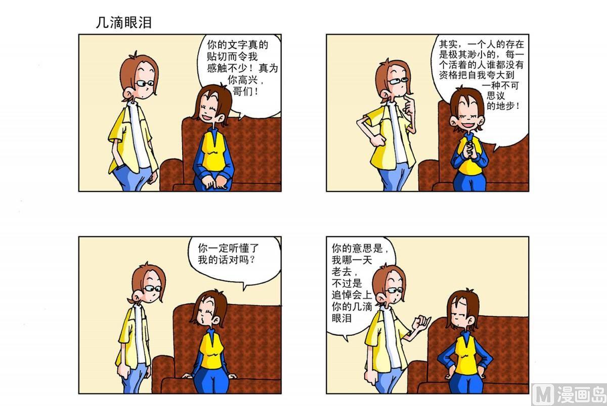 《阿翘与贝拉》第9集 第6页