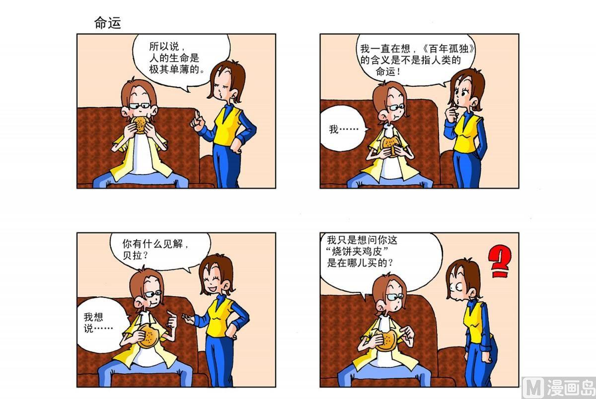《阿翘与贝拉》第9集 第7页