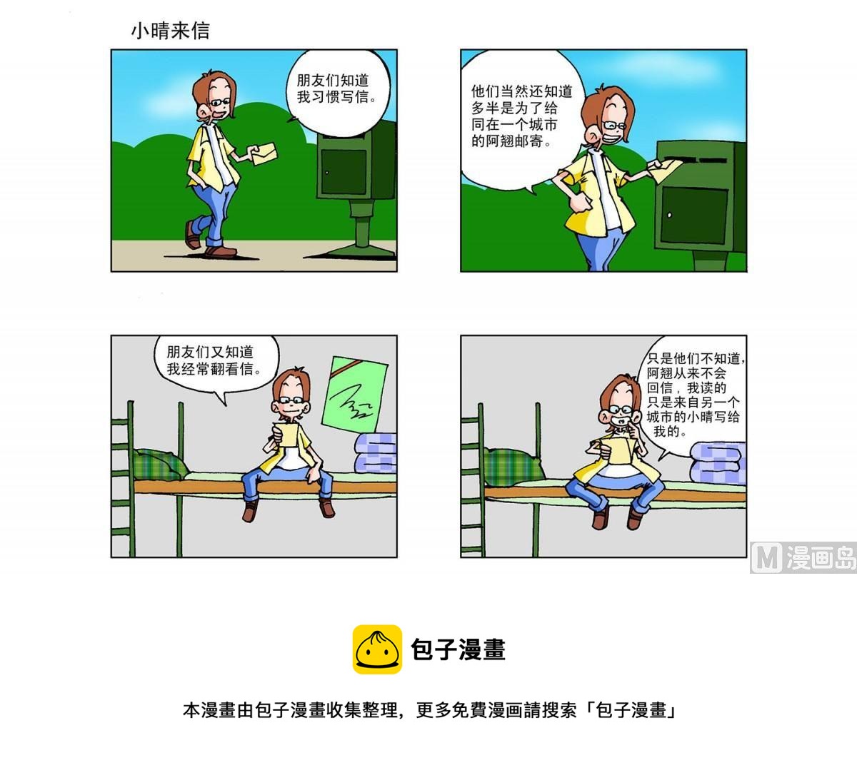 《阿翘与贝拉》第9集 第8页
