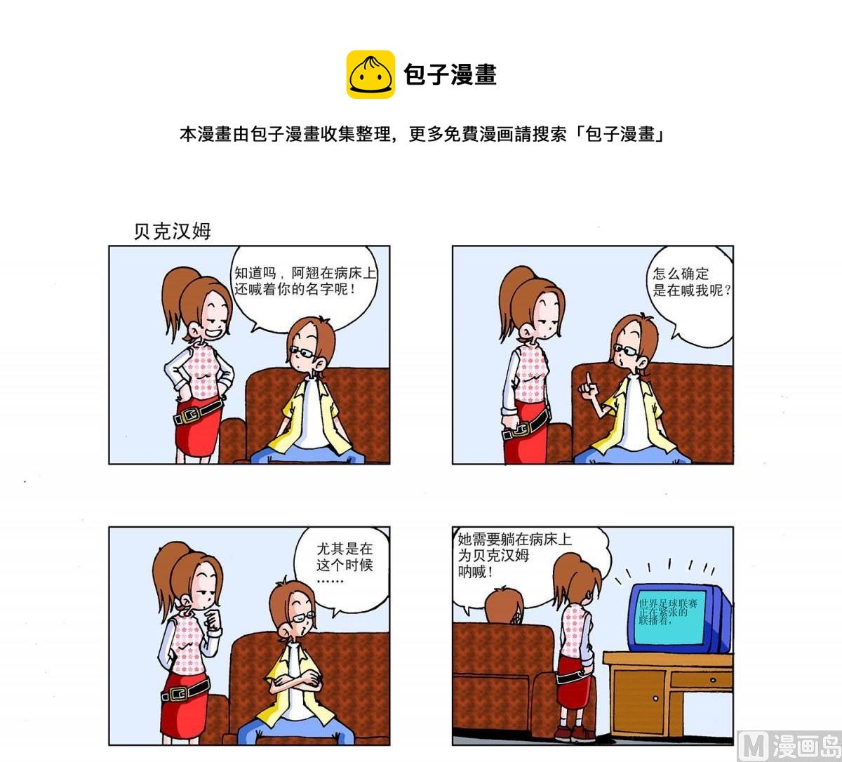 《阿翘与贝拉》第11集 第1页