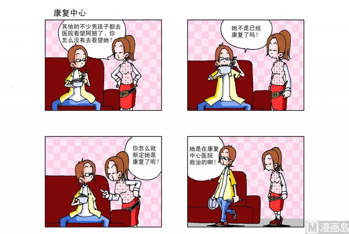 《阿翘与贝拉》第11集 第2页