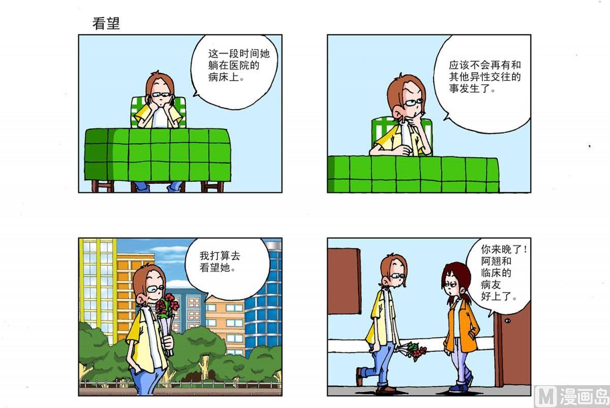 《阿翘与贝拉》第11集 第3页