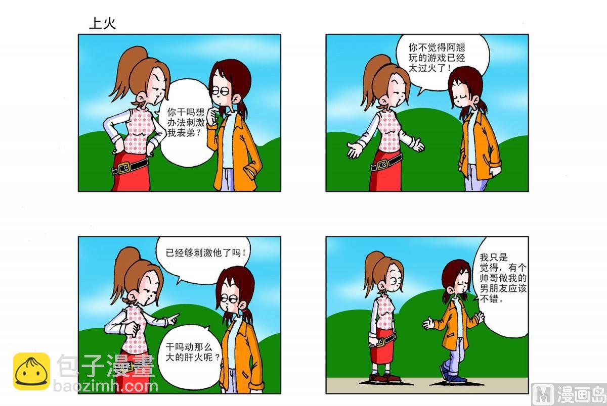 《阿翘与贝拉》第11集 第4页