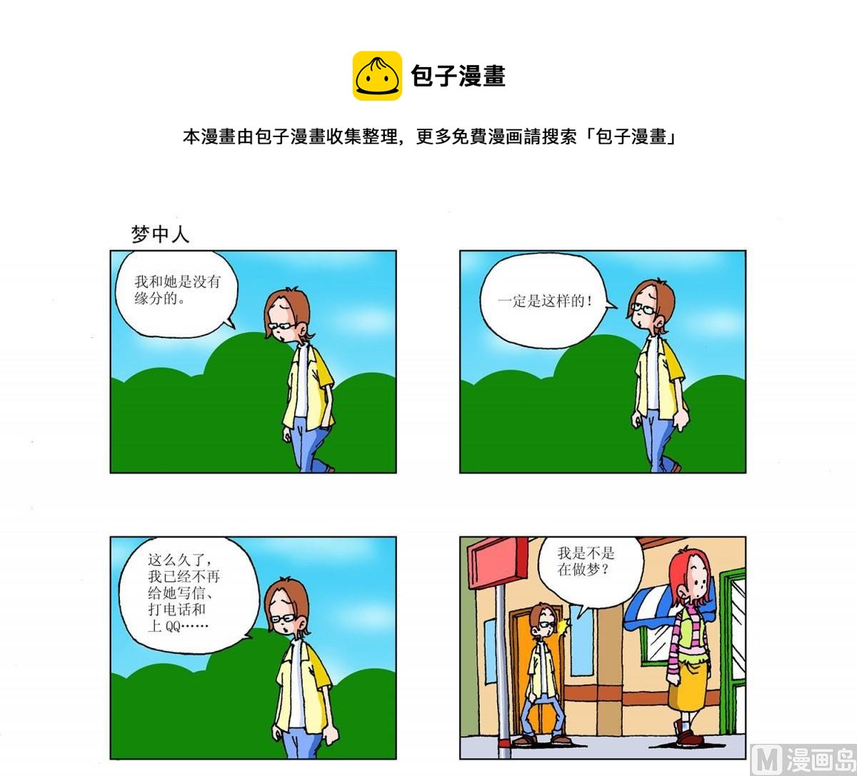 《阿翘与贝拉》第11集 第5页