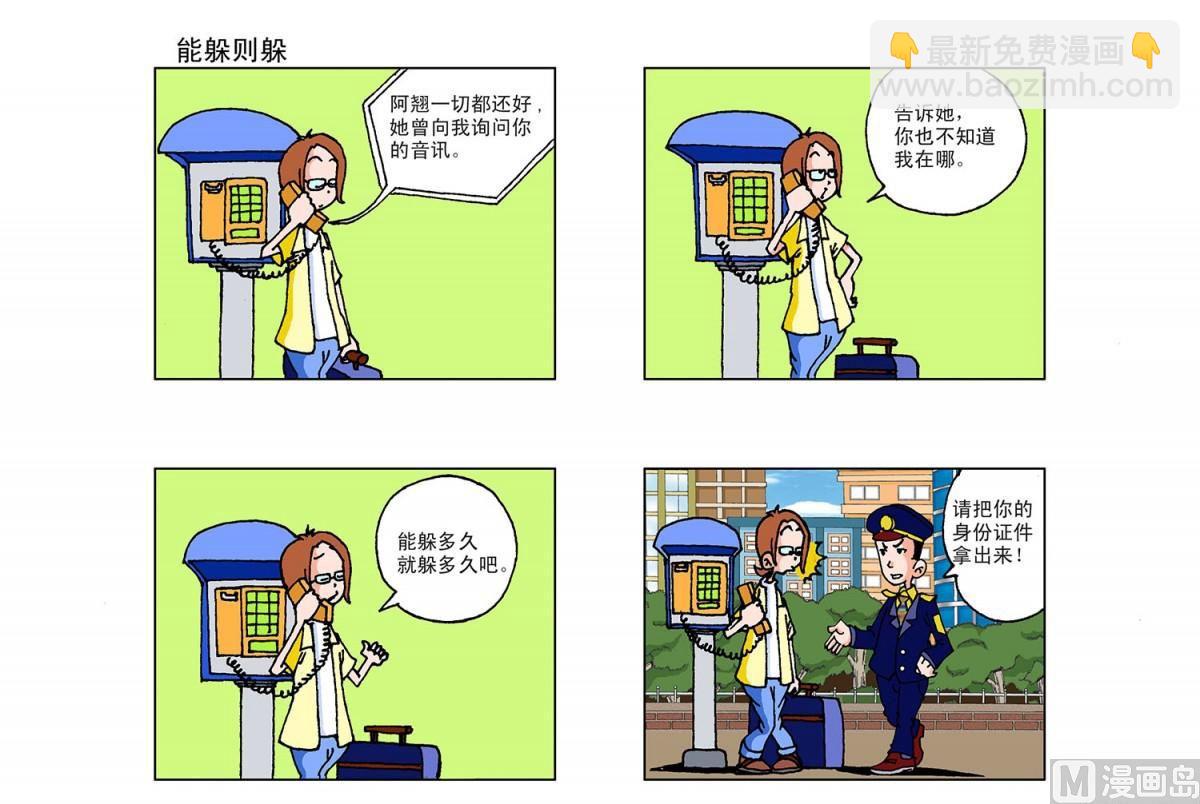 《阿翘与贝拉》第11集 第7页