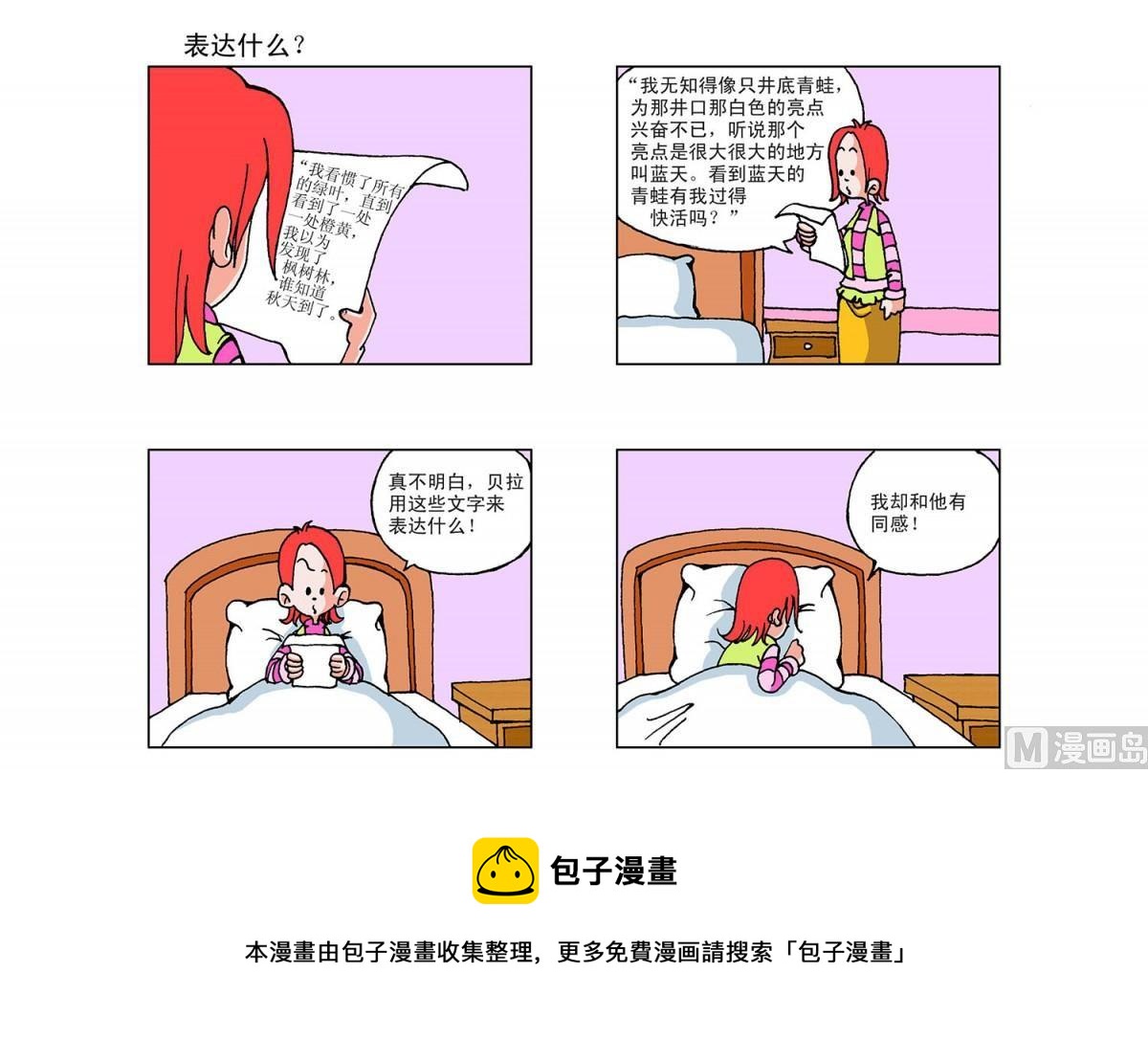 《阿翘与贝拉》第11集 第8页