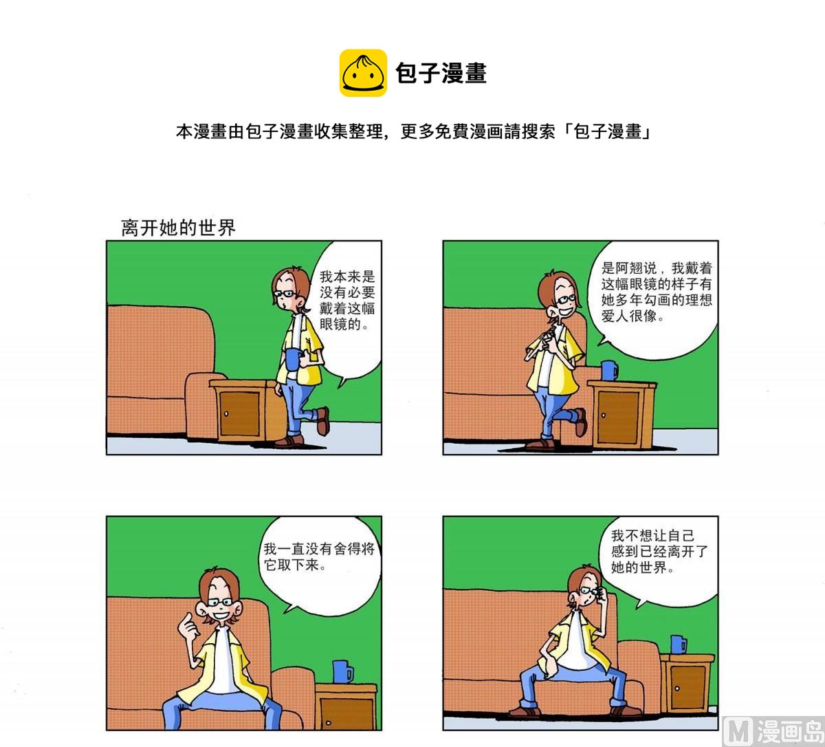 《阿翘与贝拉》第14集 第1页