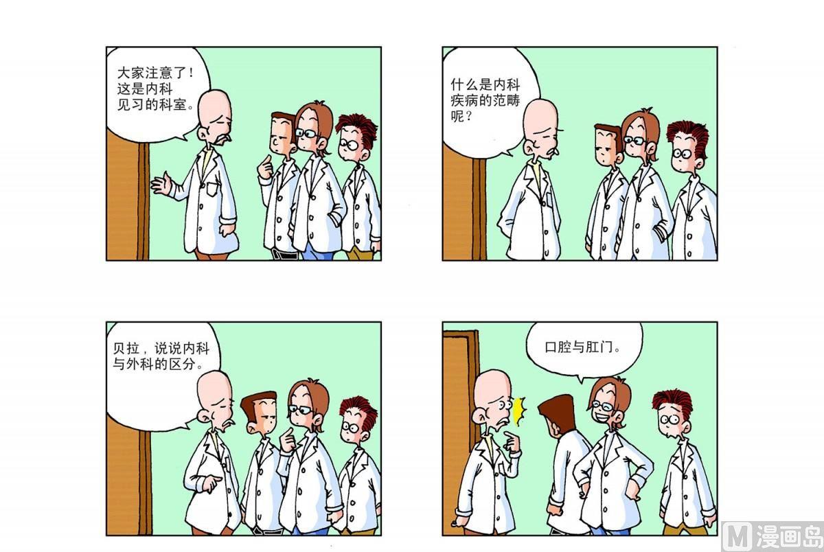 《阿翘与贝拉》第14集 第2页