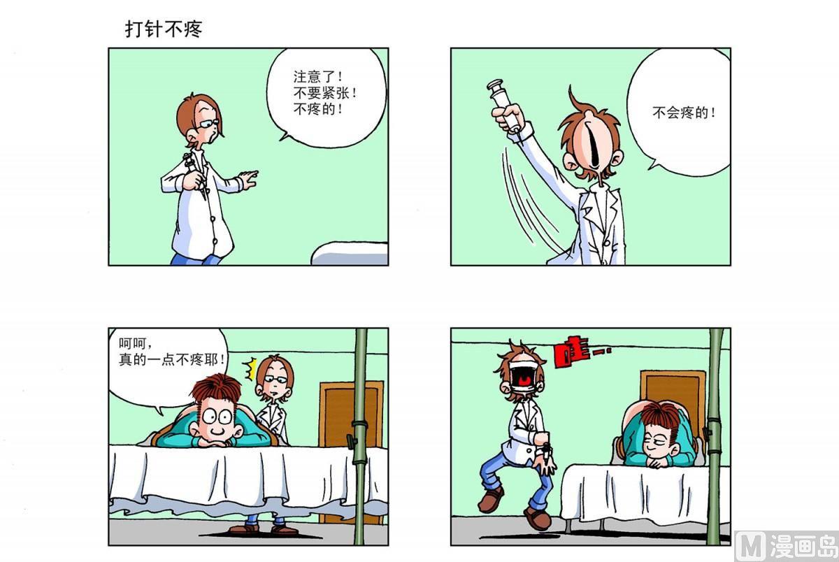 《阿翘与贝拉》第14集 第4页