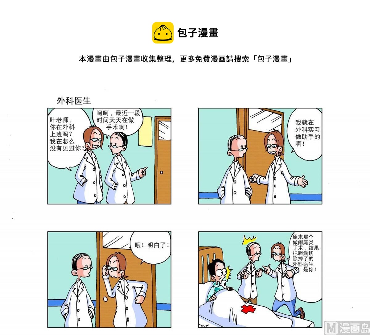 《阿翘与贝拉》第14集 第5页