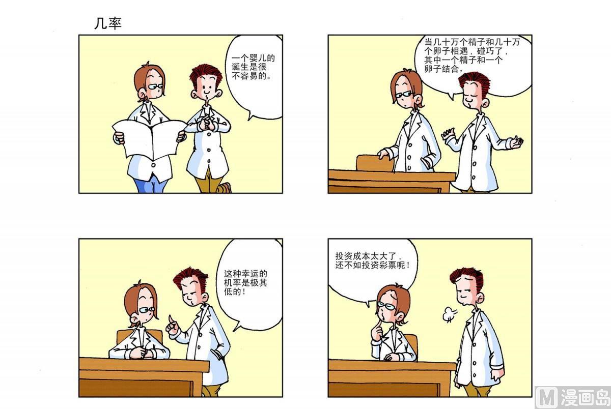 《阿翘与贝拉》第14集 第6页