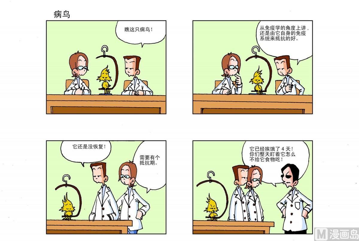 《阿翘与贝拉》第14集 第7页
