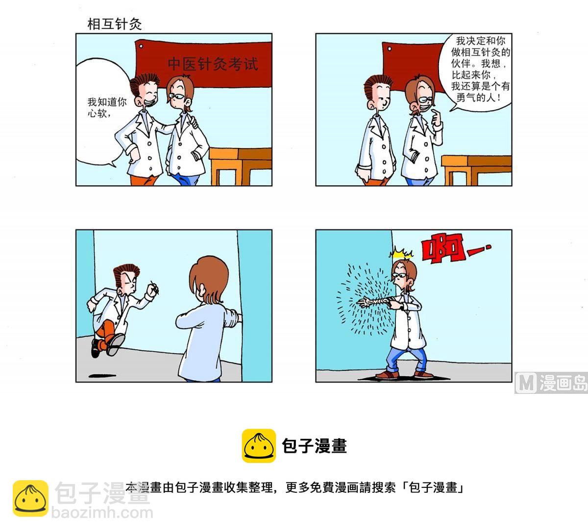 《阿翘与贝拉》第14集 第8页