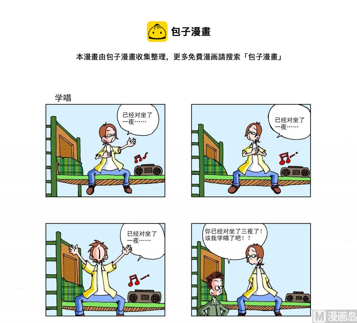 《阿翘与贝拉》第15集 第1页