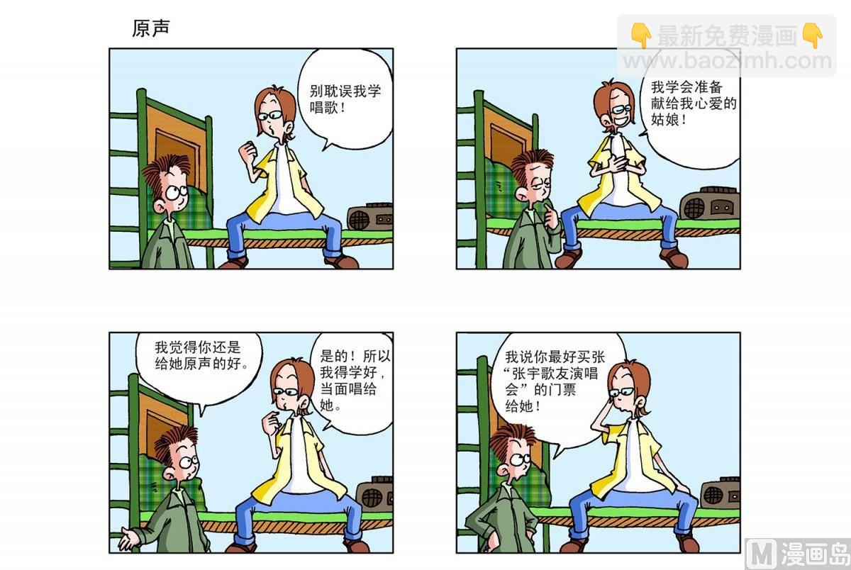 《阿翘与贝拉》第15集 第2页