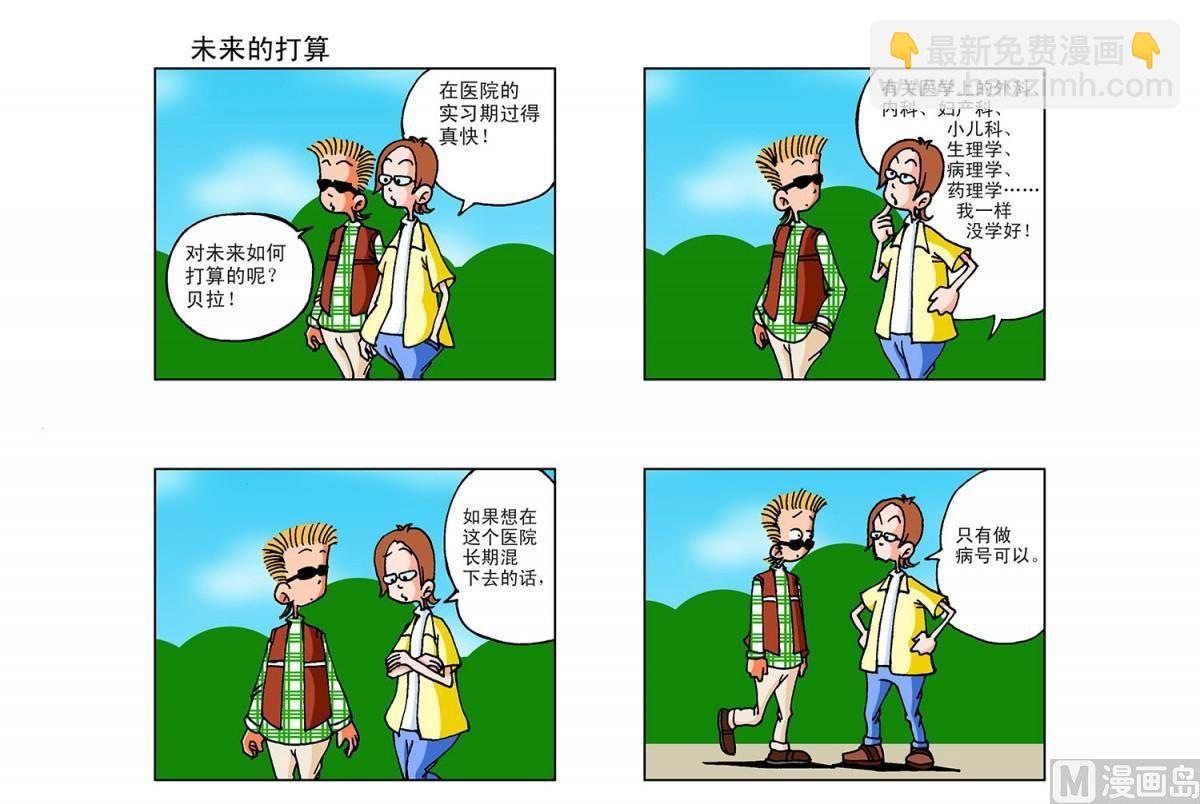 《阿翘与贝拉》第15集 第3页