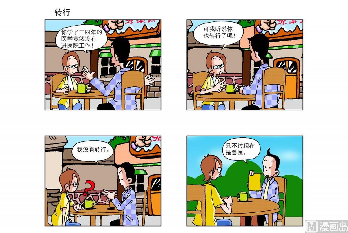 《阿翘与贝拉》第15集 第4页