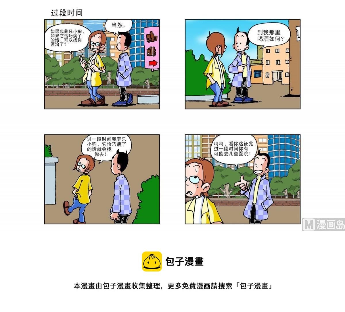 《阿翘与贝拉》第15集 第5页