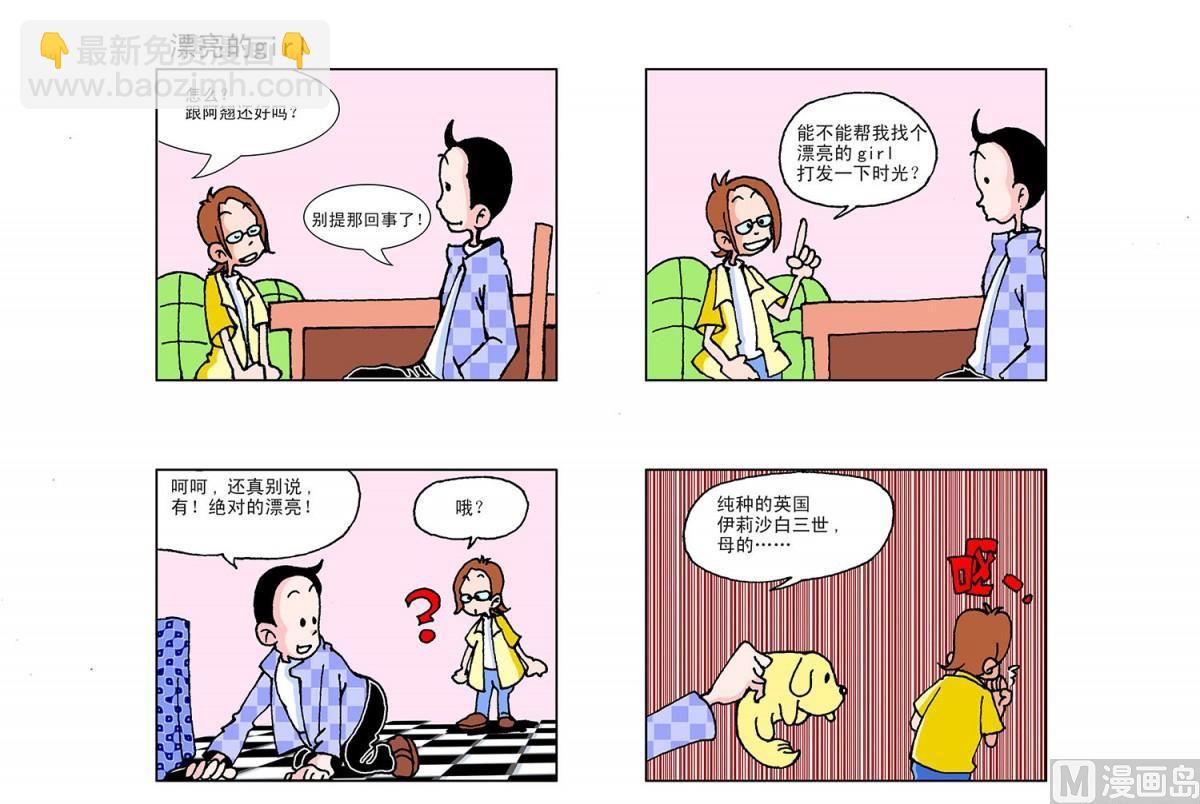 《阿翘与贝拉》第15集 第6页