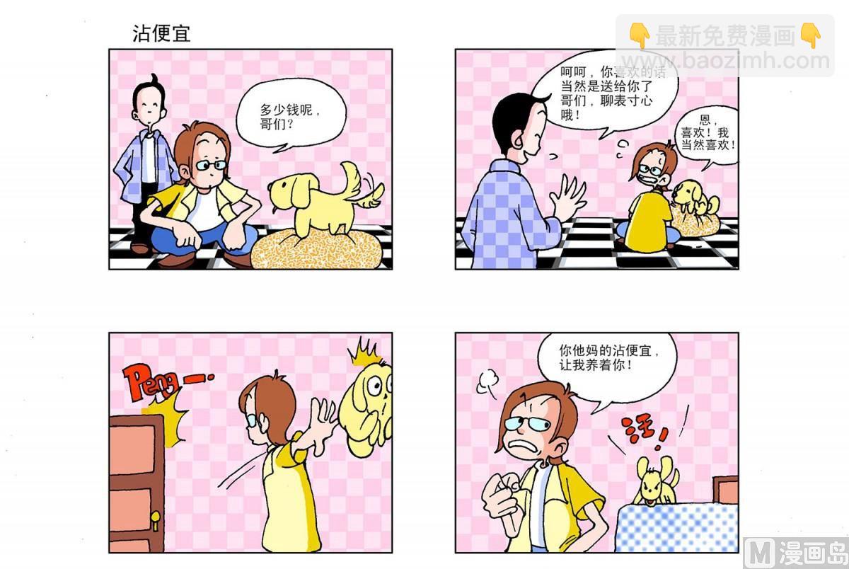 《阿翘与贝拉》第15集 第7页
