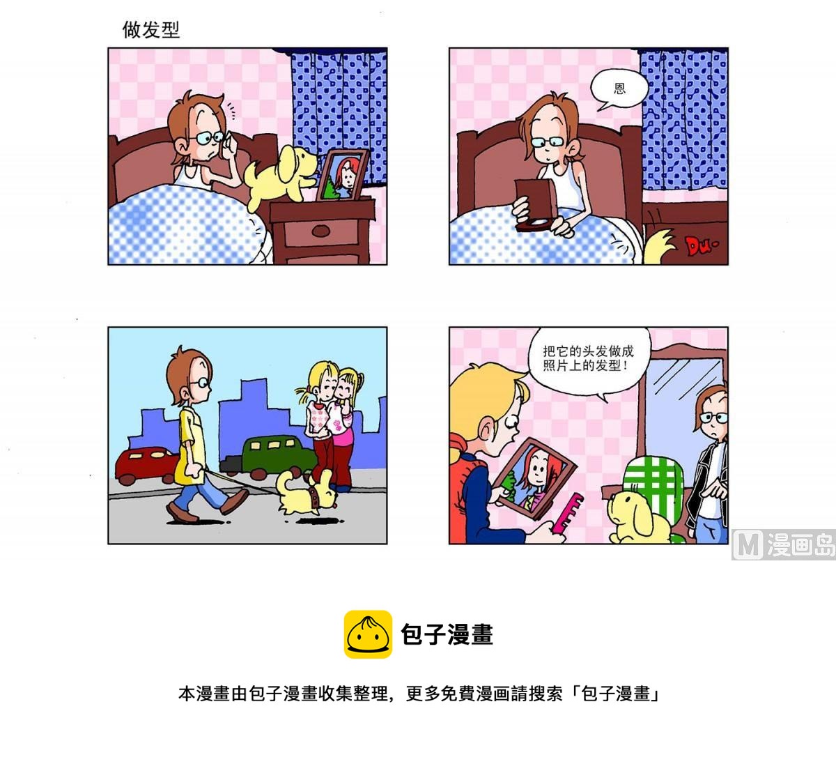 《阿翘与贝拉》第15集 第8页