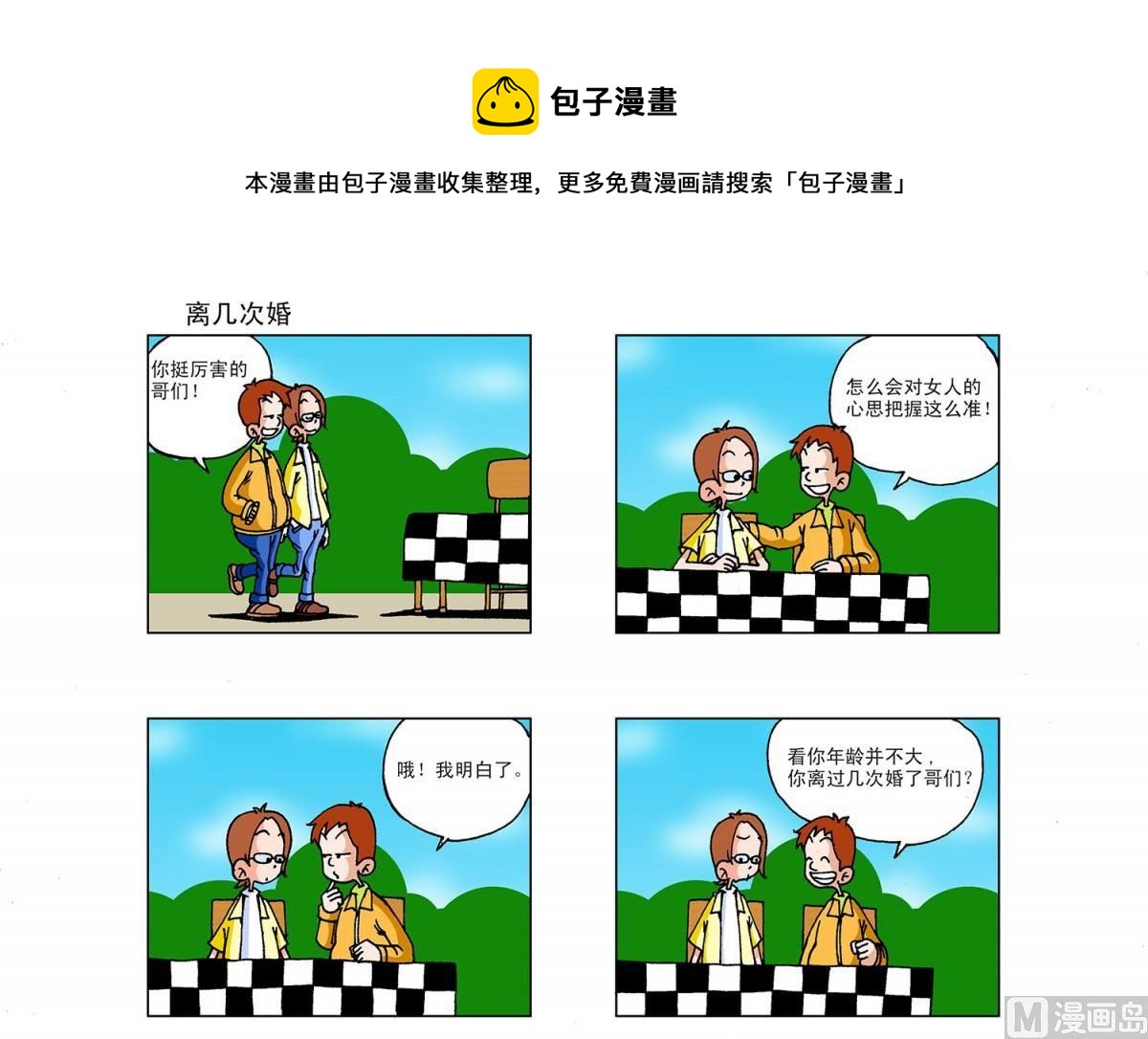 《阿翘与贝拉》第13集 第1页