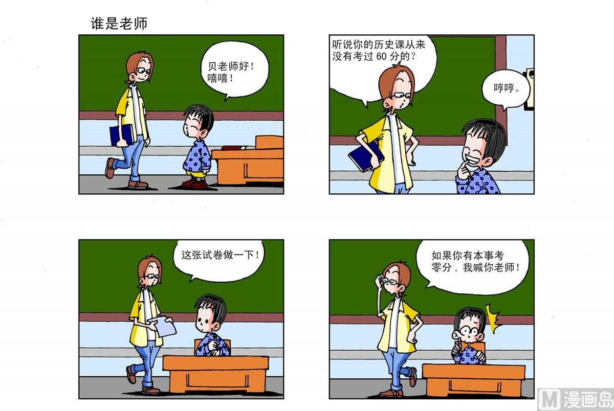 《阿翘与贝拉》第13集 第2页