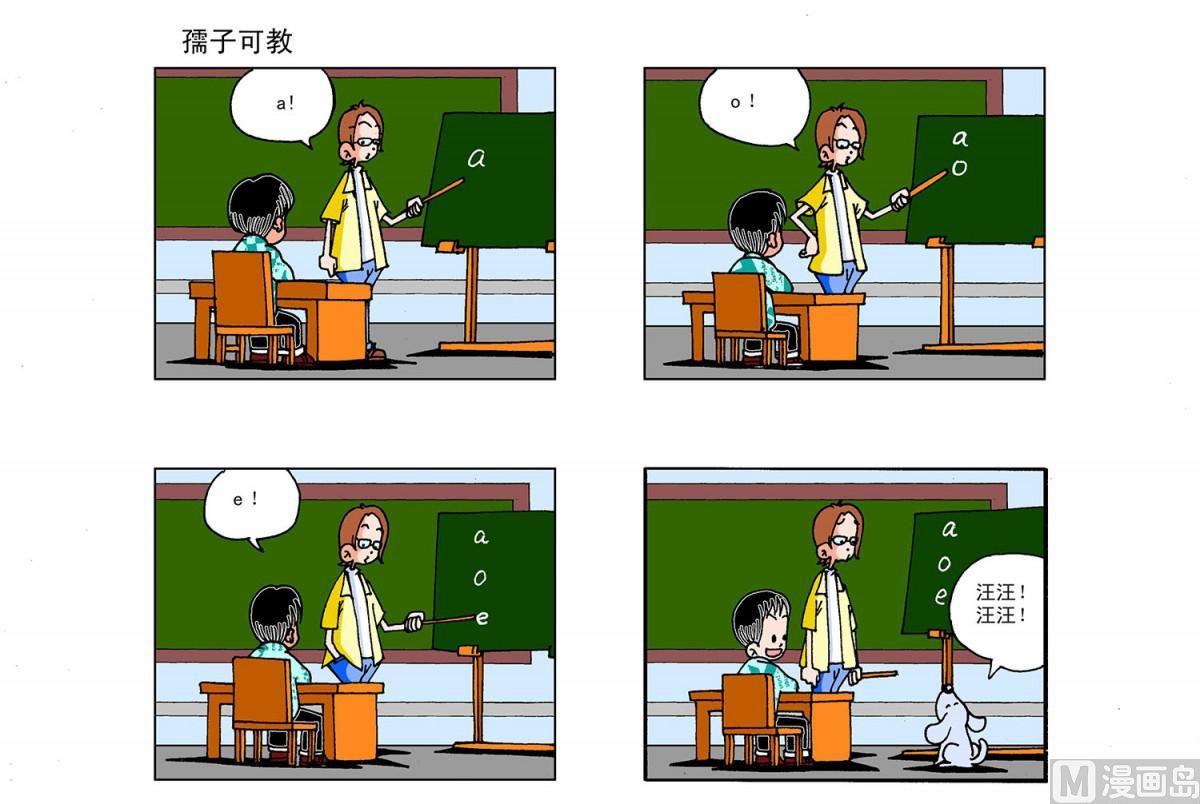 《阿翘与贝拉》第13集 第3页